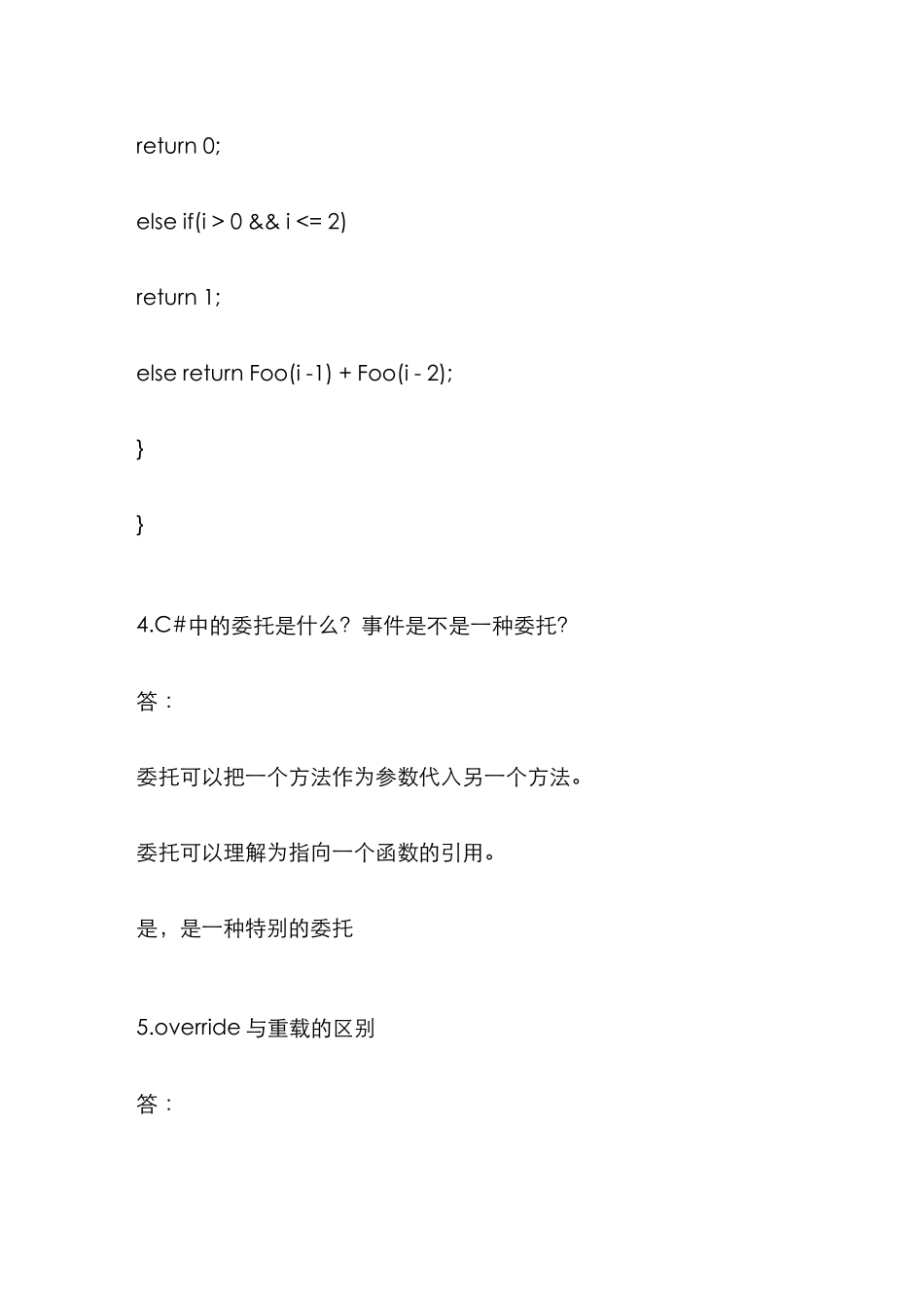2025年最新ASPNET程序员面试试题及答案_第3页