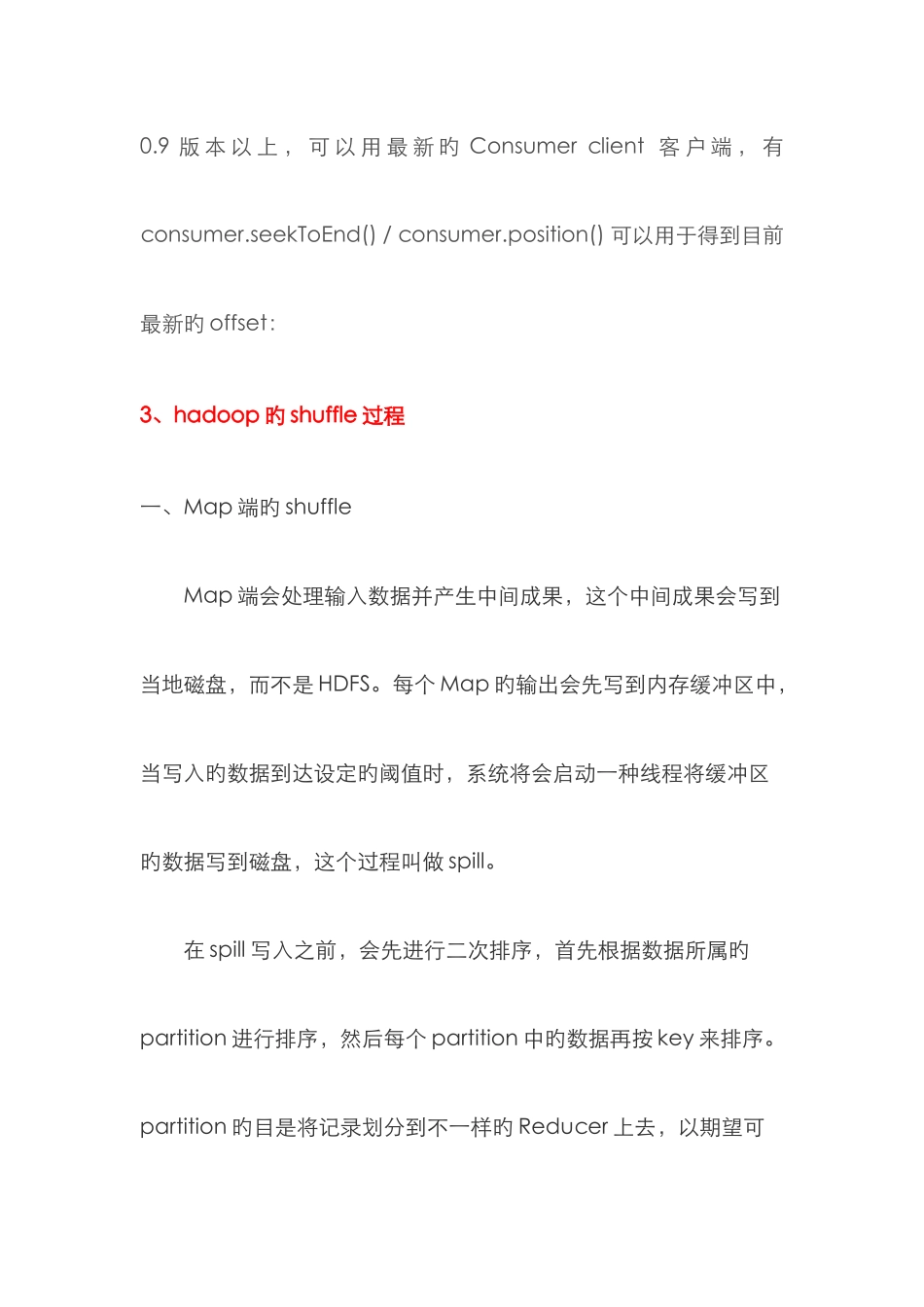2025年最新BAT大数据面试题_第2页