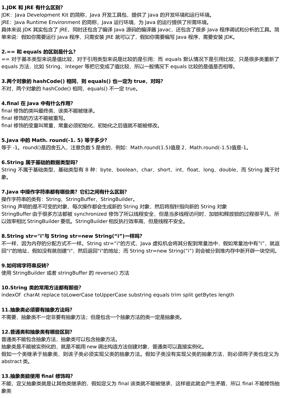 2025年最新Java面试专题答案_第1页