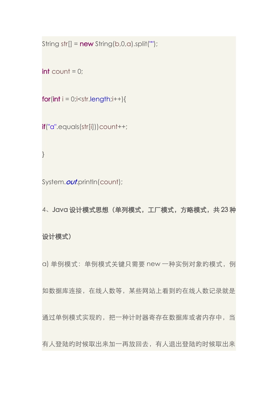 2025年最新java面试题技术面试_第3页