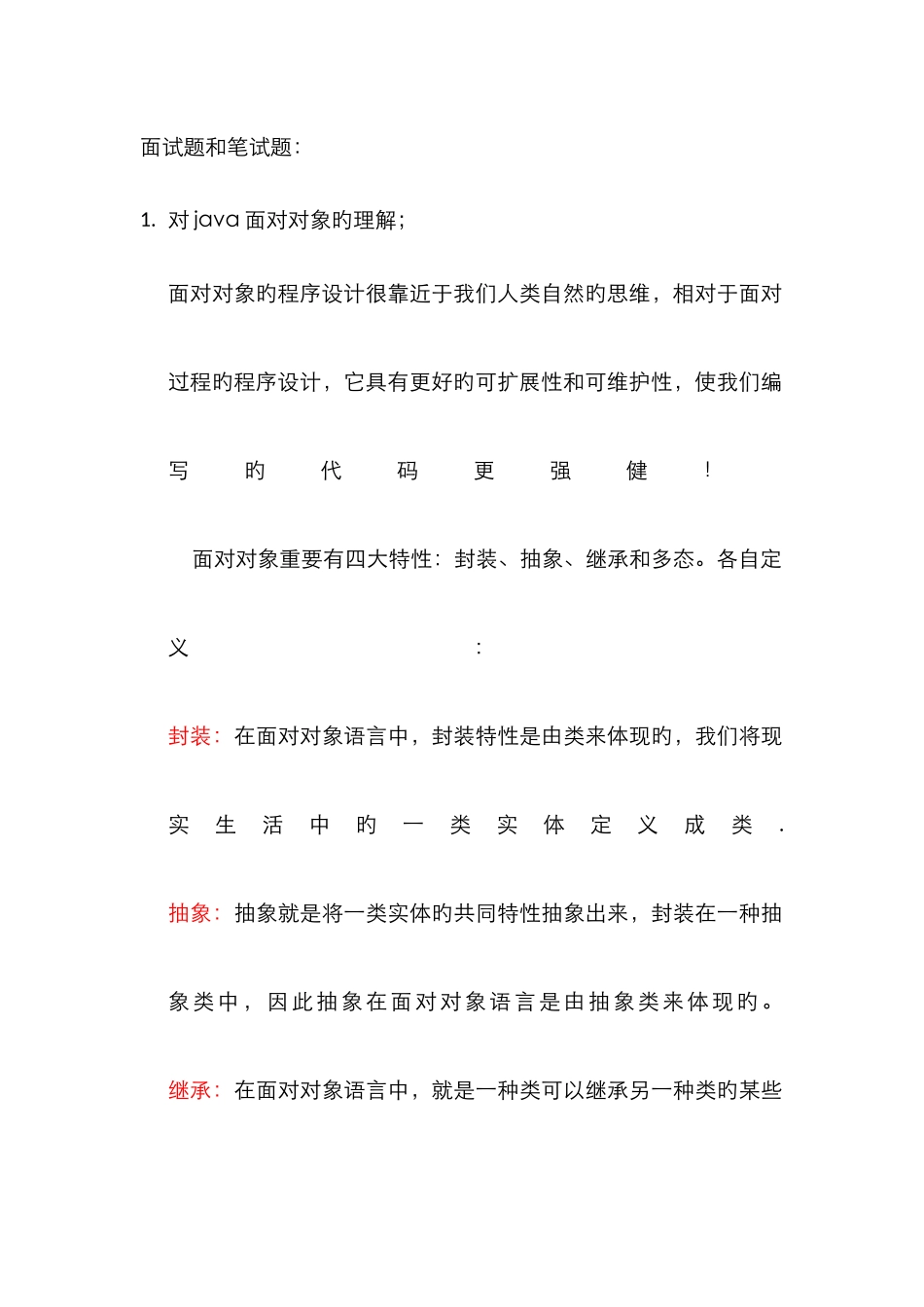 2025年最新java面试题_第1页