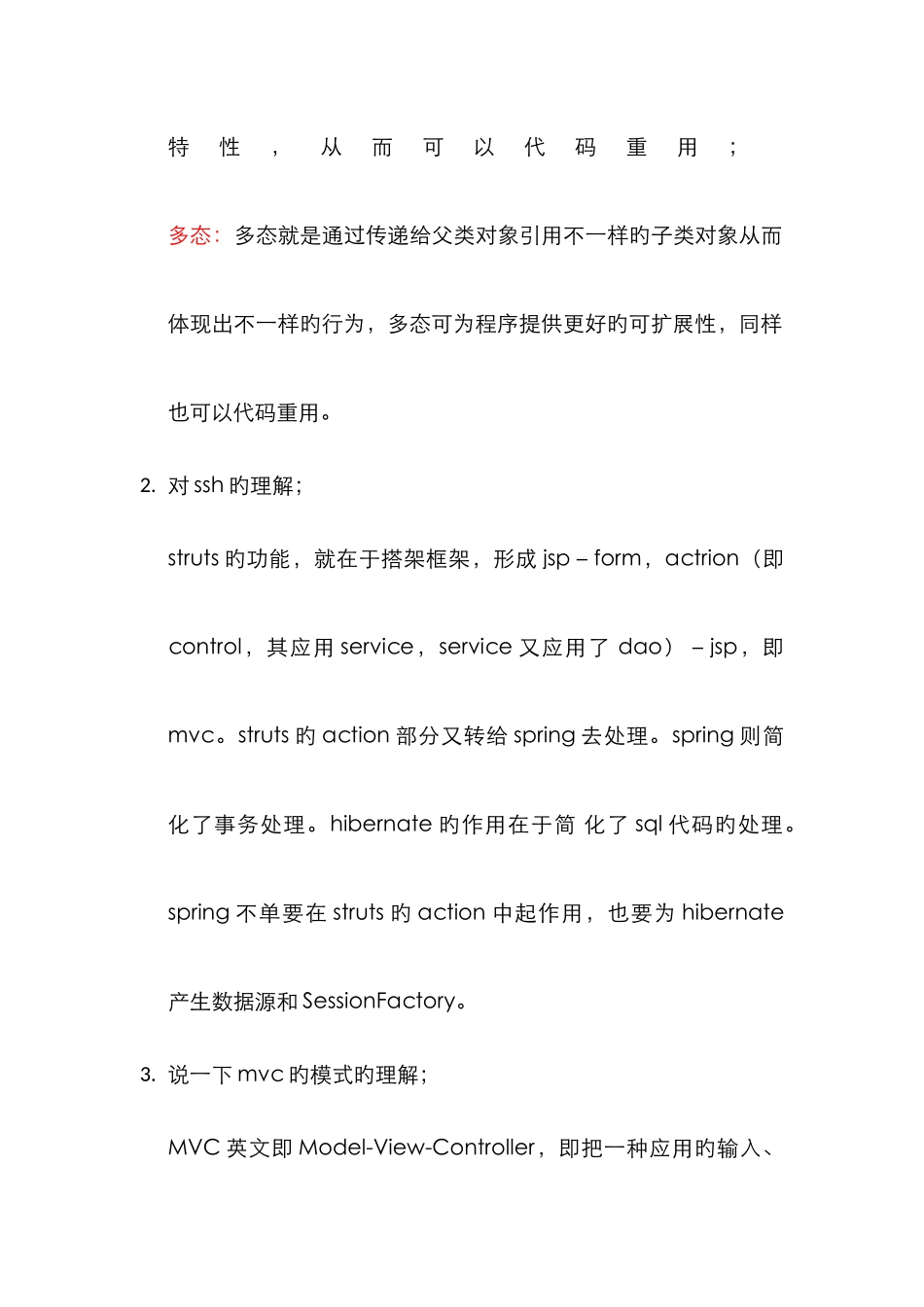 2025年最新java面试题_第2页