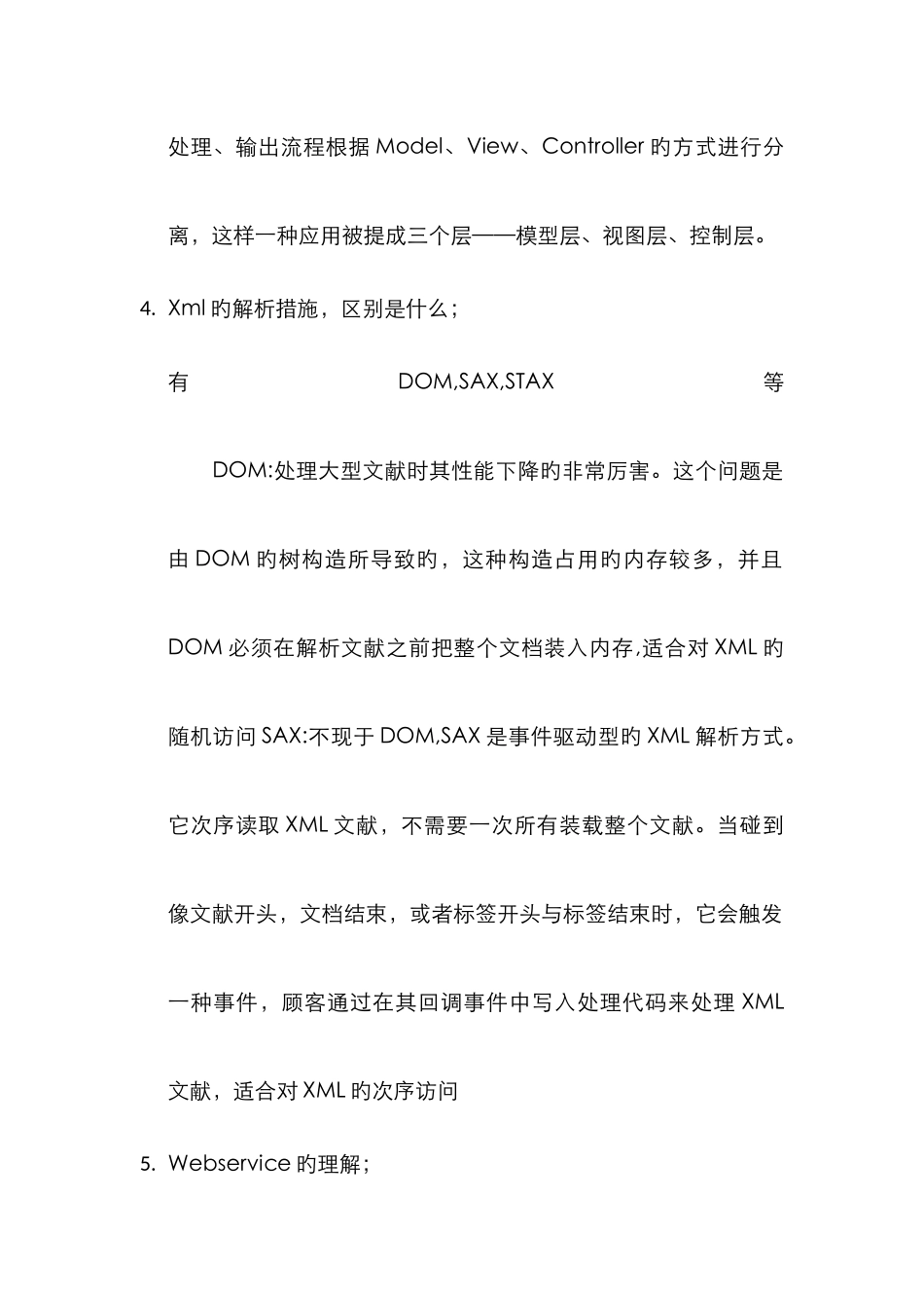 2025年最新java面试题_第3页