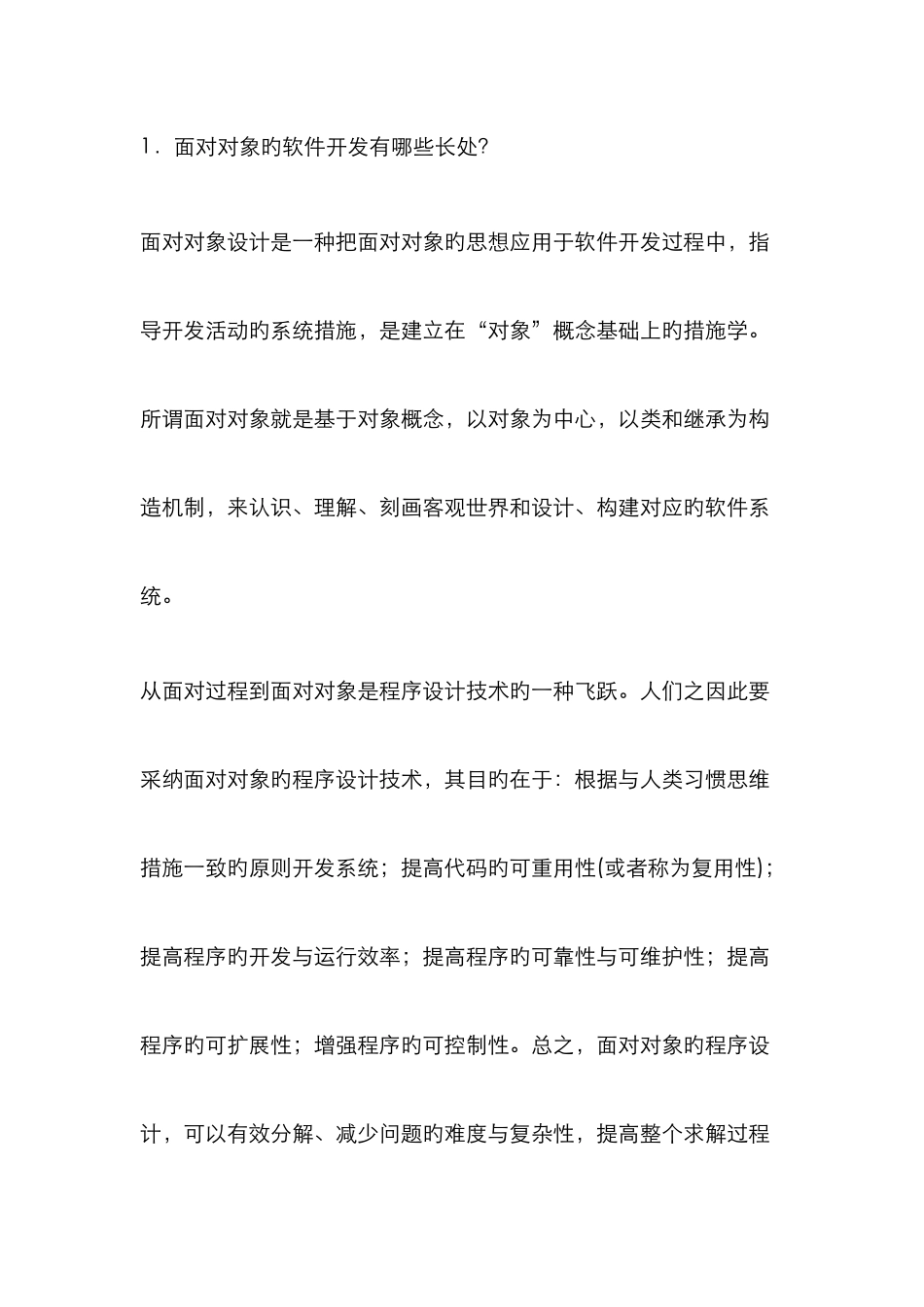 2025年最新java面试题目_第1页