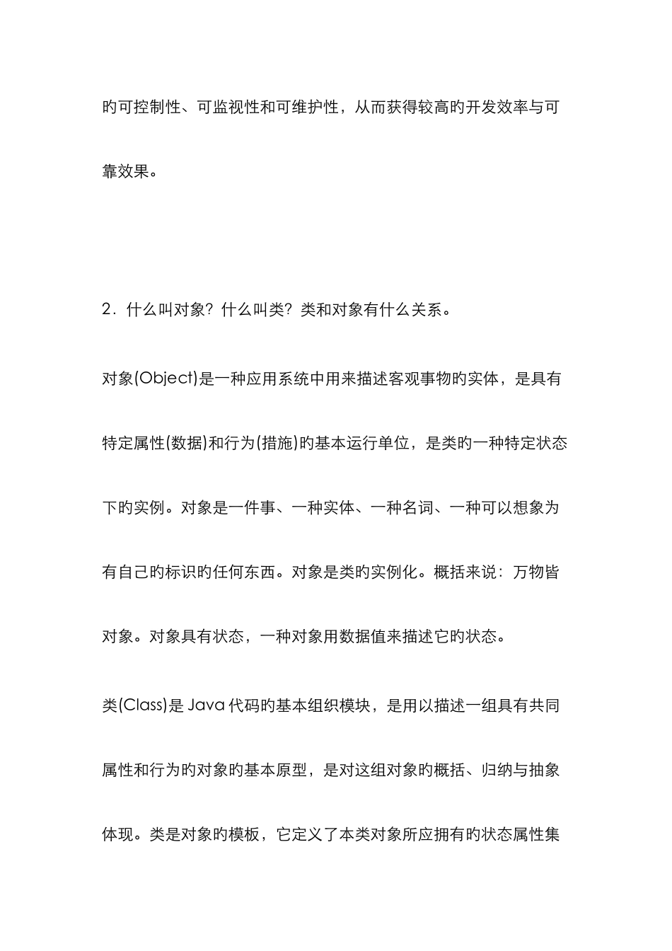 2025年最新java面试题目_第2页