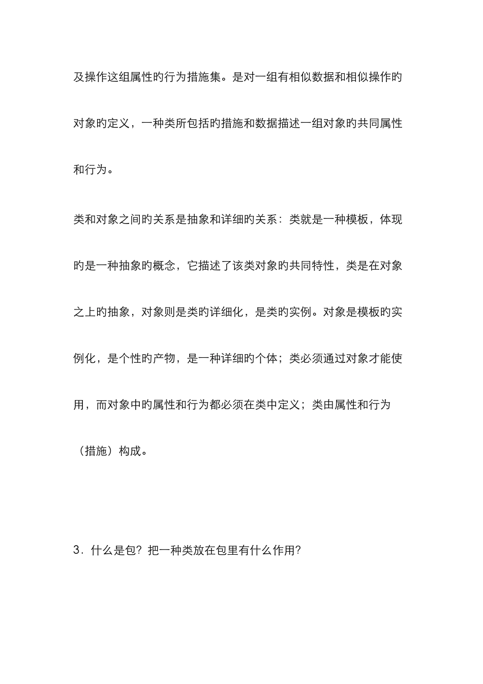 2025年最新java面试题目_第3页