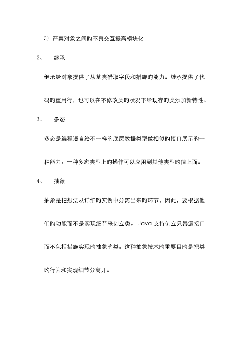 2025年最新Java面试题整理_第2页