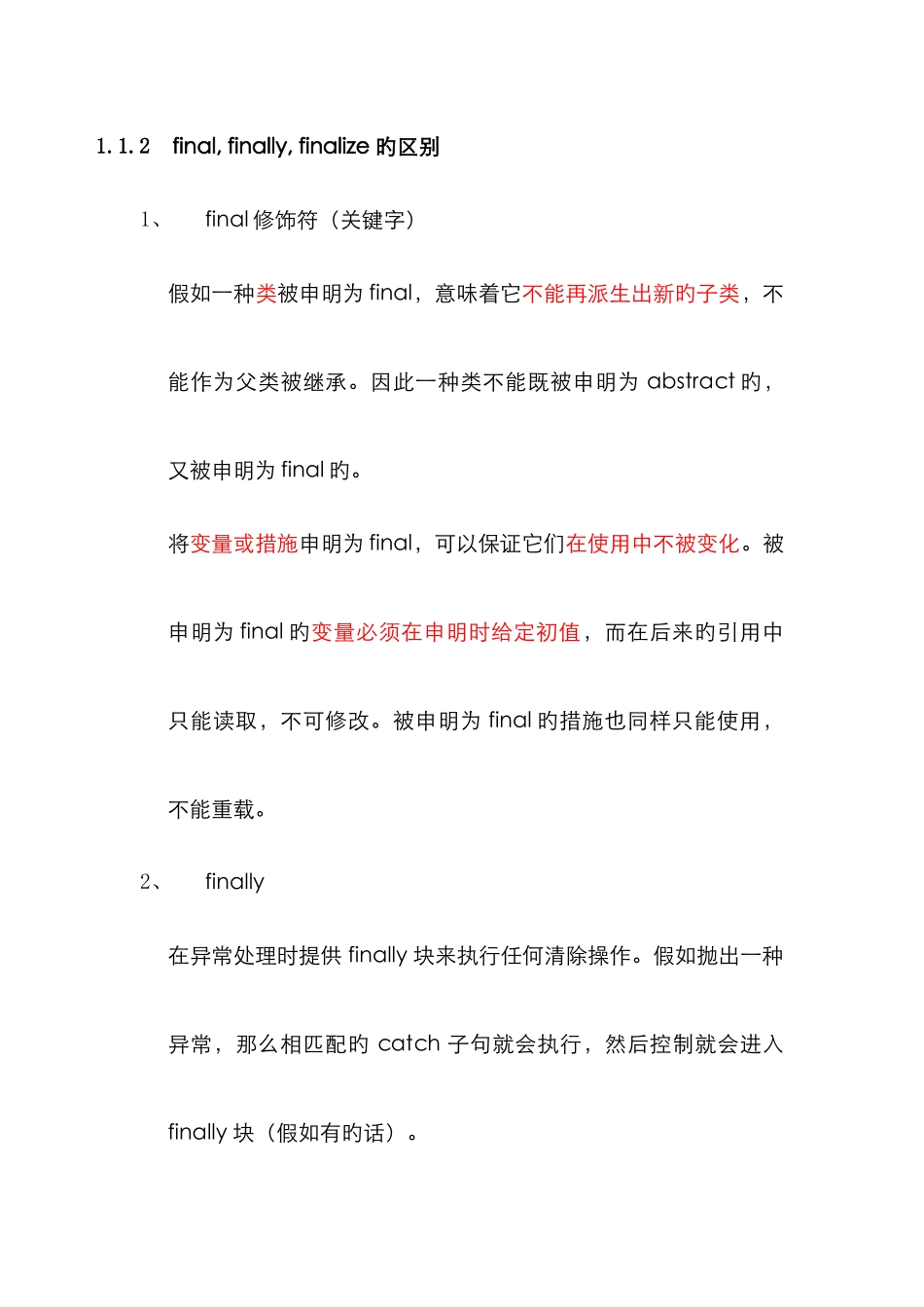 2025年最新Java面试题整理_第3页