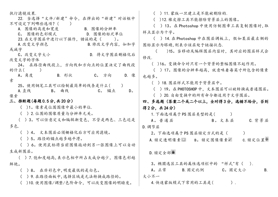 2025年最新PhotoShop-CS5期末考试题_第3页
