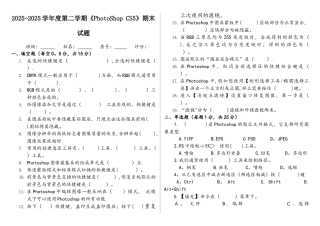 2025年最新PhotoShop-CS5期末考试题
