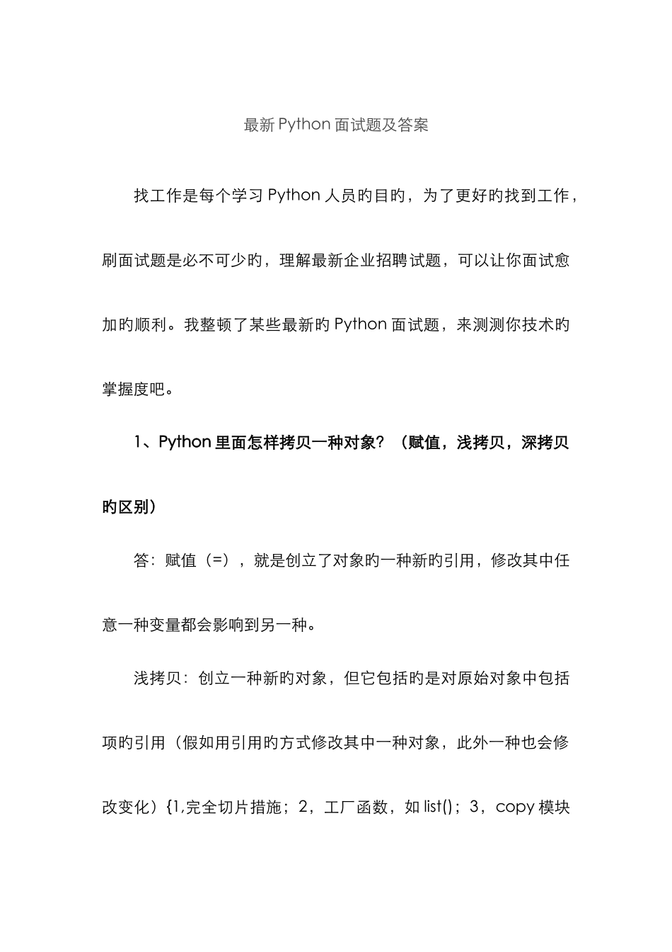 2025年最新Python面试题及答案_第1页