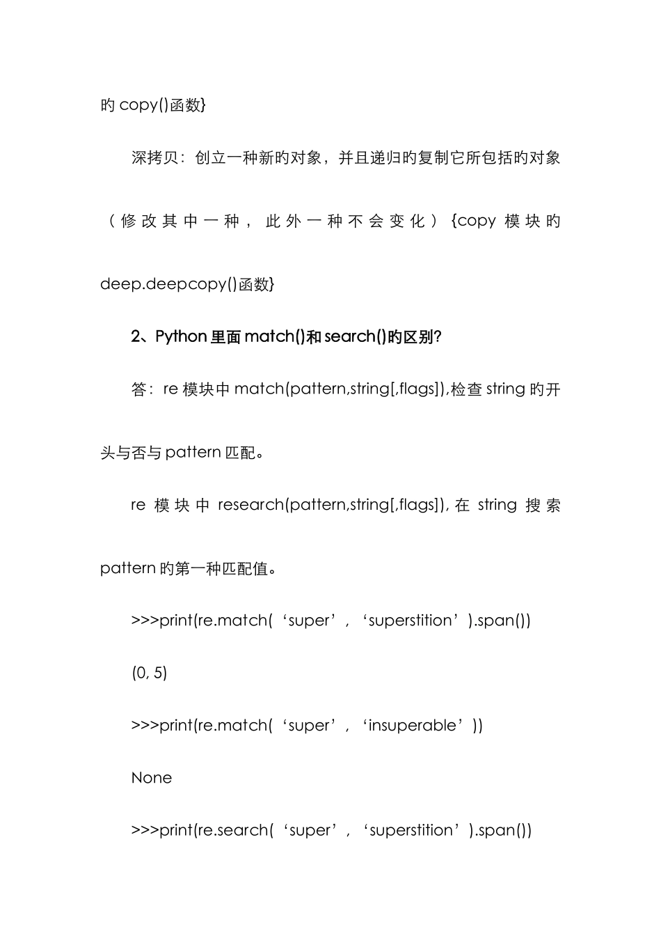 2025年最新Python面试题及答案_第2页
