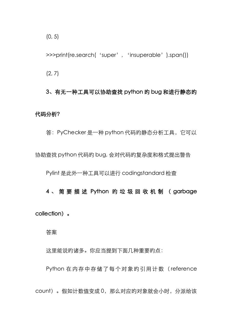 2025年最新Python面试题及答案_第3页