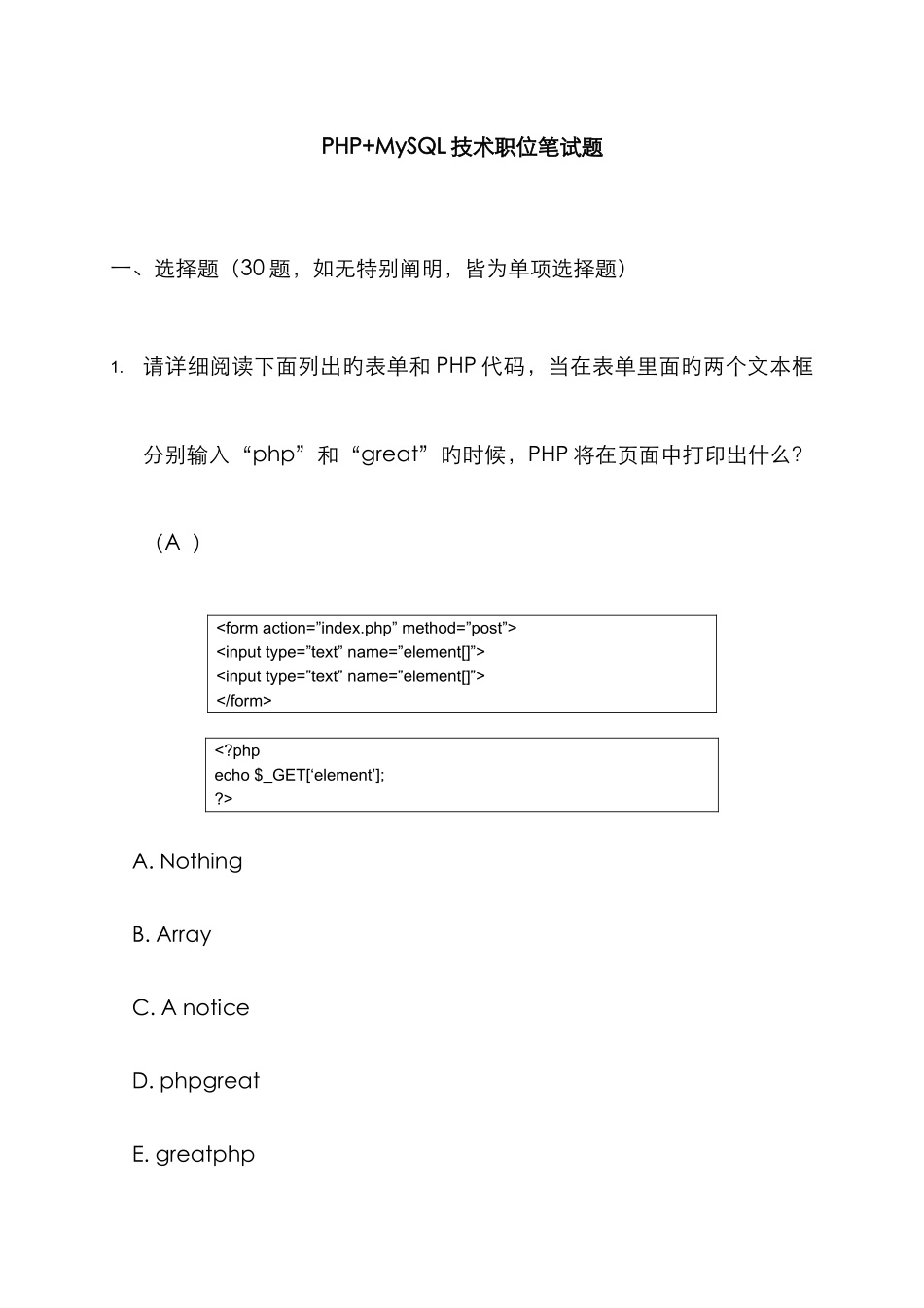 2025年最新PHP技术笔试题_第1页