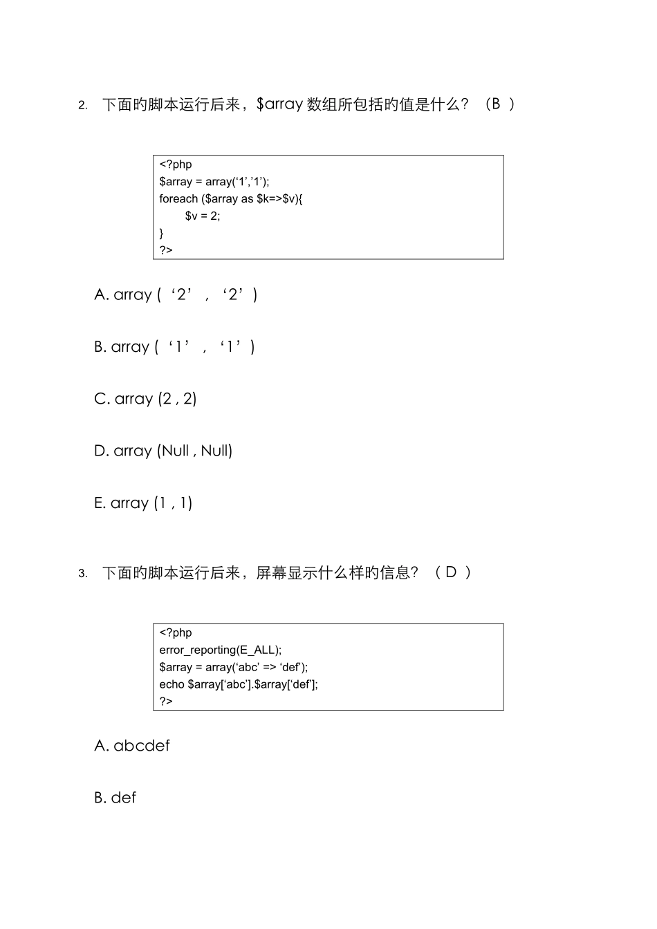 2025年最新PHP技术笔试题_第2页