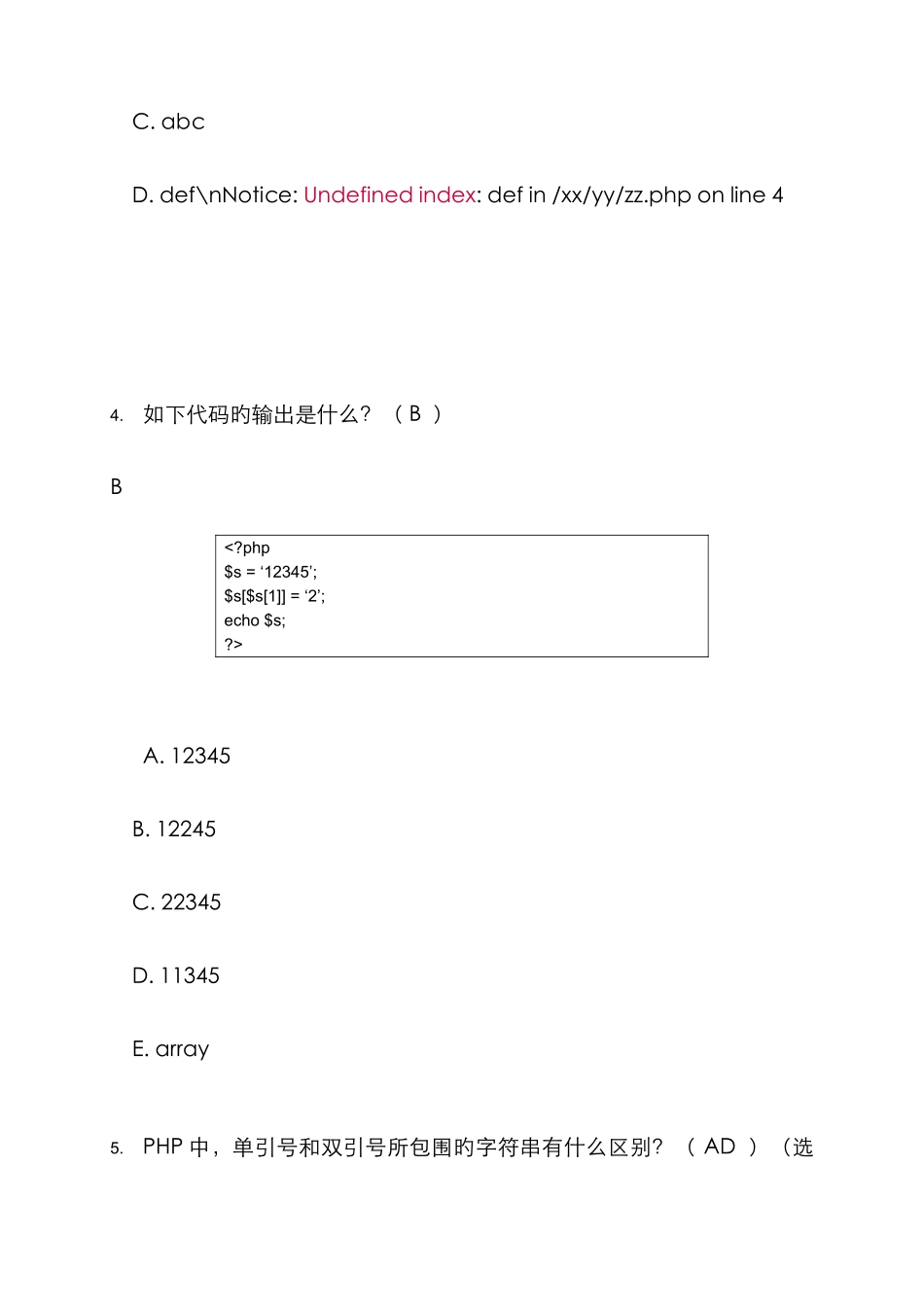 2025年最新PHP技术笔试题_第3页