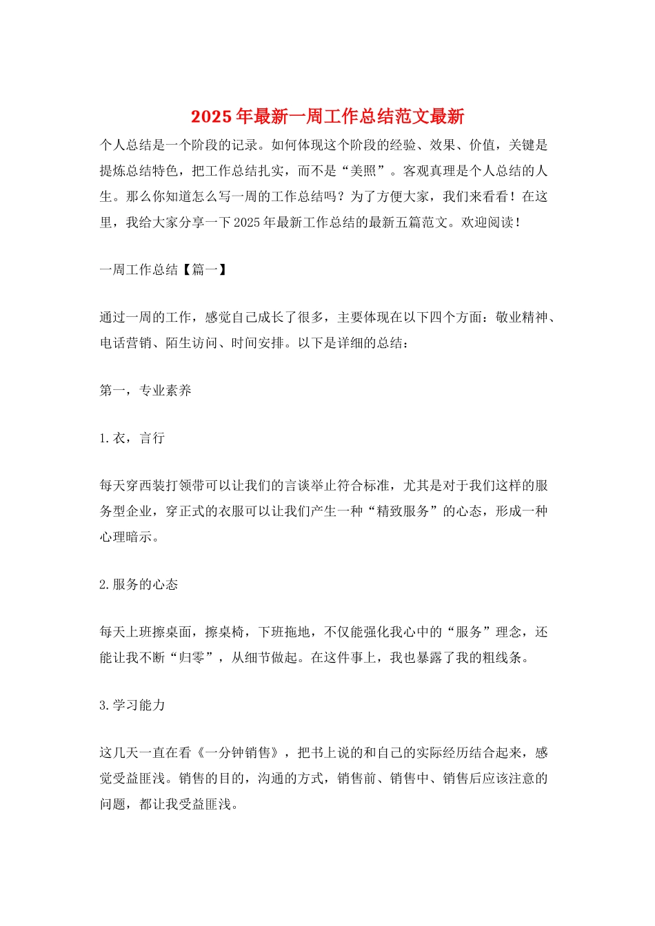 2025年最新一周工作总结范文最新_第1页