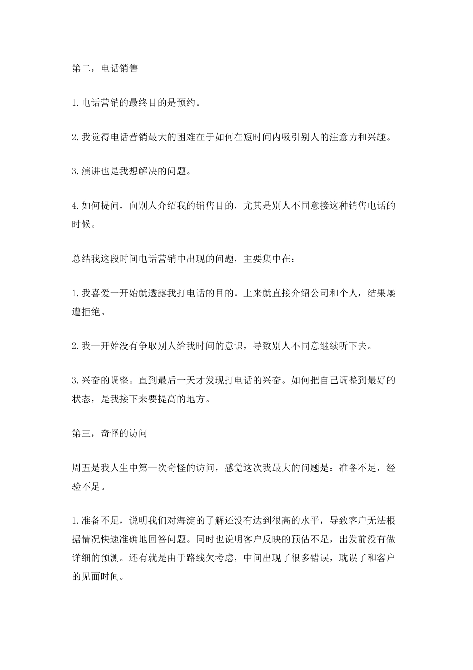 2025年最新一周工作总结范文最新_第2页