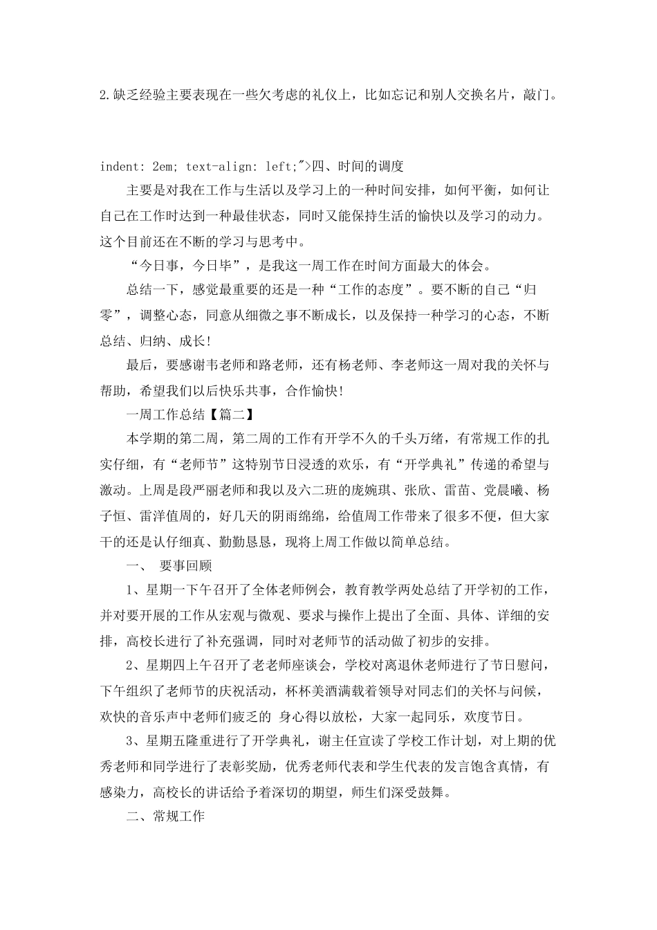 2025年最新一周工作总结范文最新_第3页