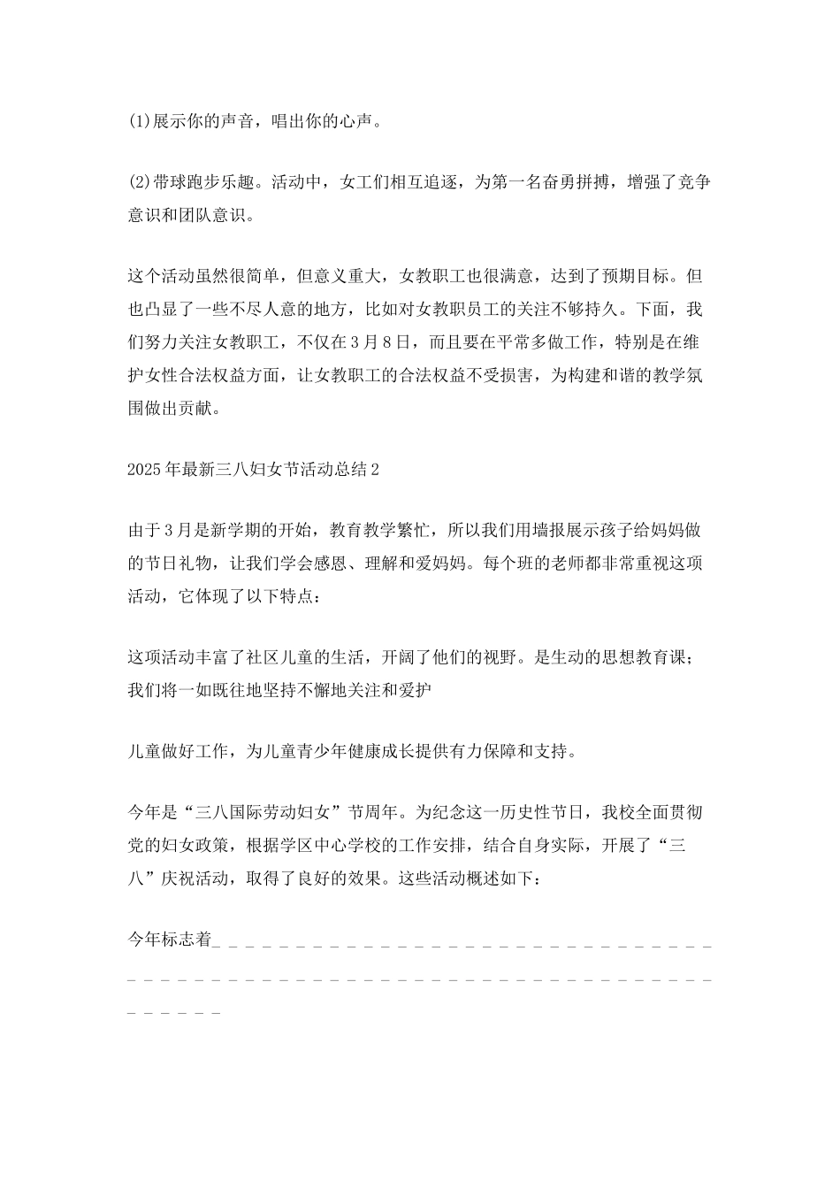 2025年最新三八妇女节活动总结5篇_第2页