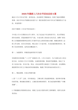 2025年最新三八妇女节活动总结5篇