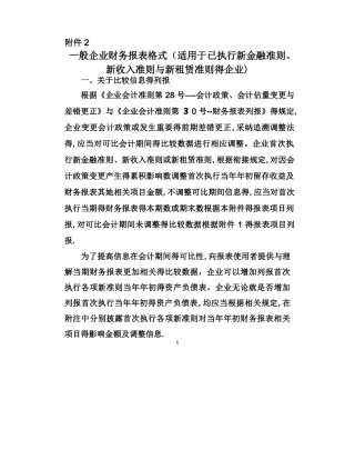 2025年最新一般企业财务报表格式