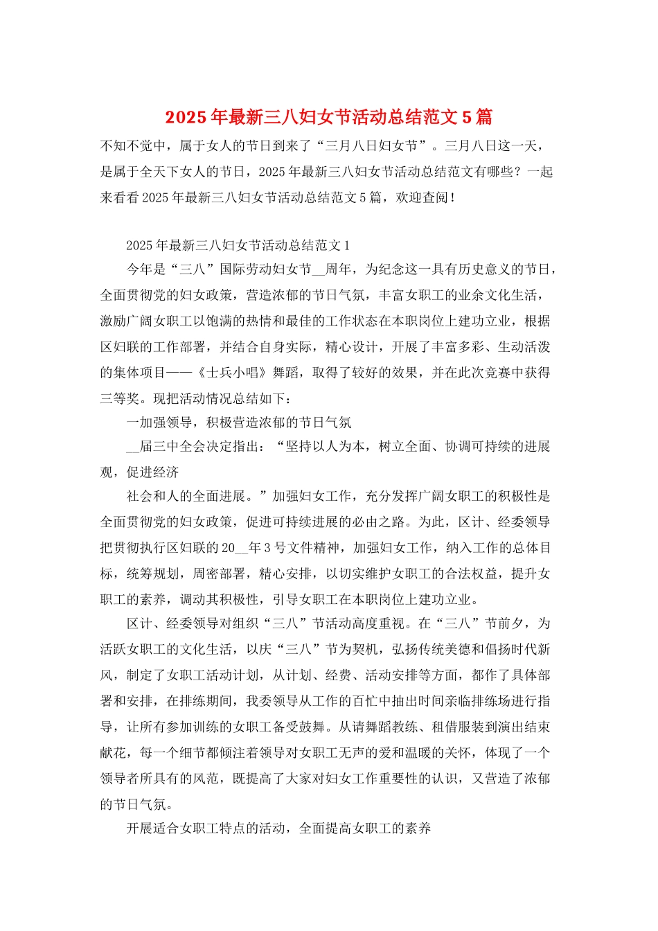 2025年最新三八妇女节活动总结范文5篇_第1页