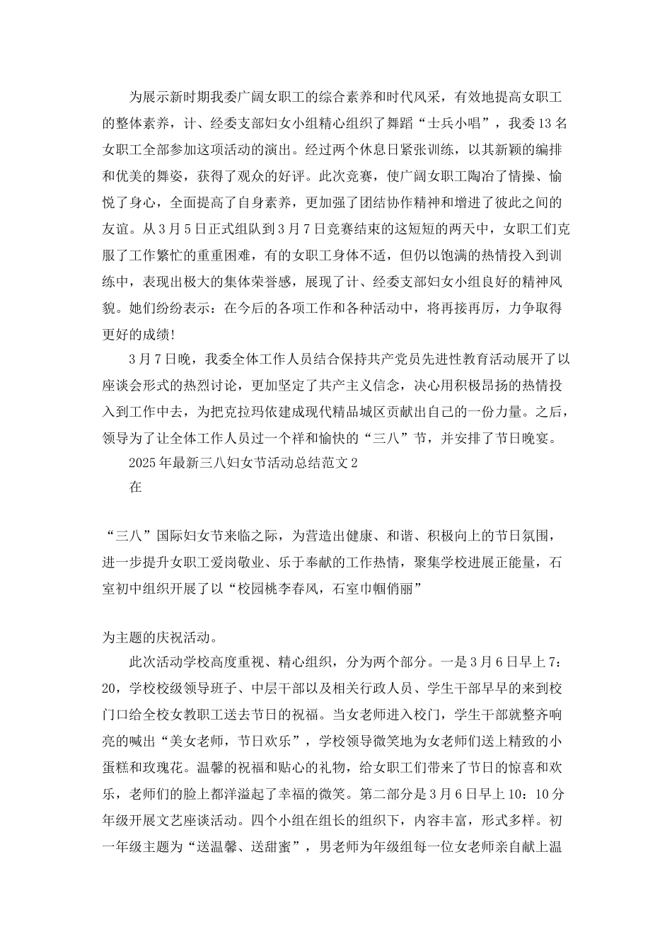 2025年最新三八妇女节活动总结范文5篇_第2页