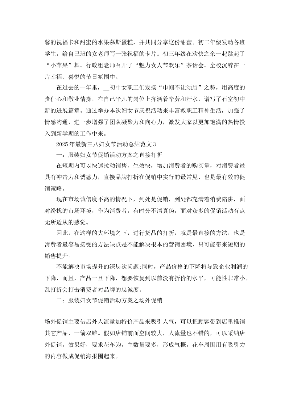 2025年最新三八妇女节活动总结范文5篇_第3页