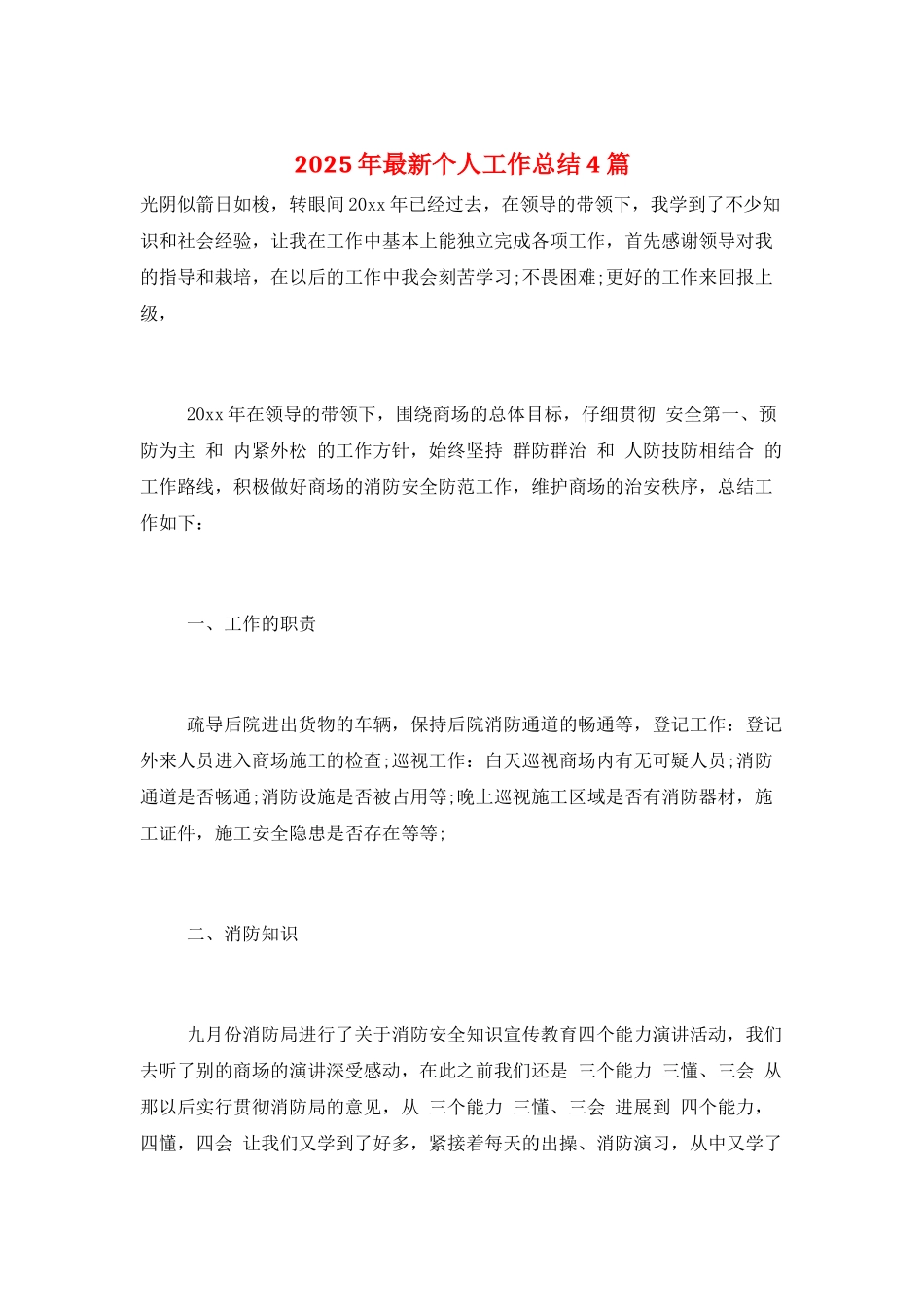 2025年最新个人工作总结4篇_第1页