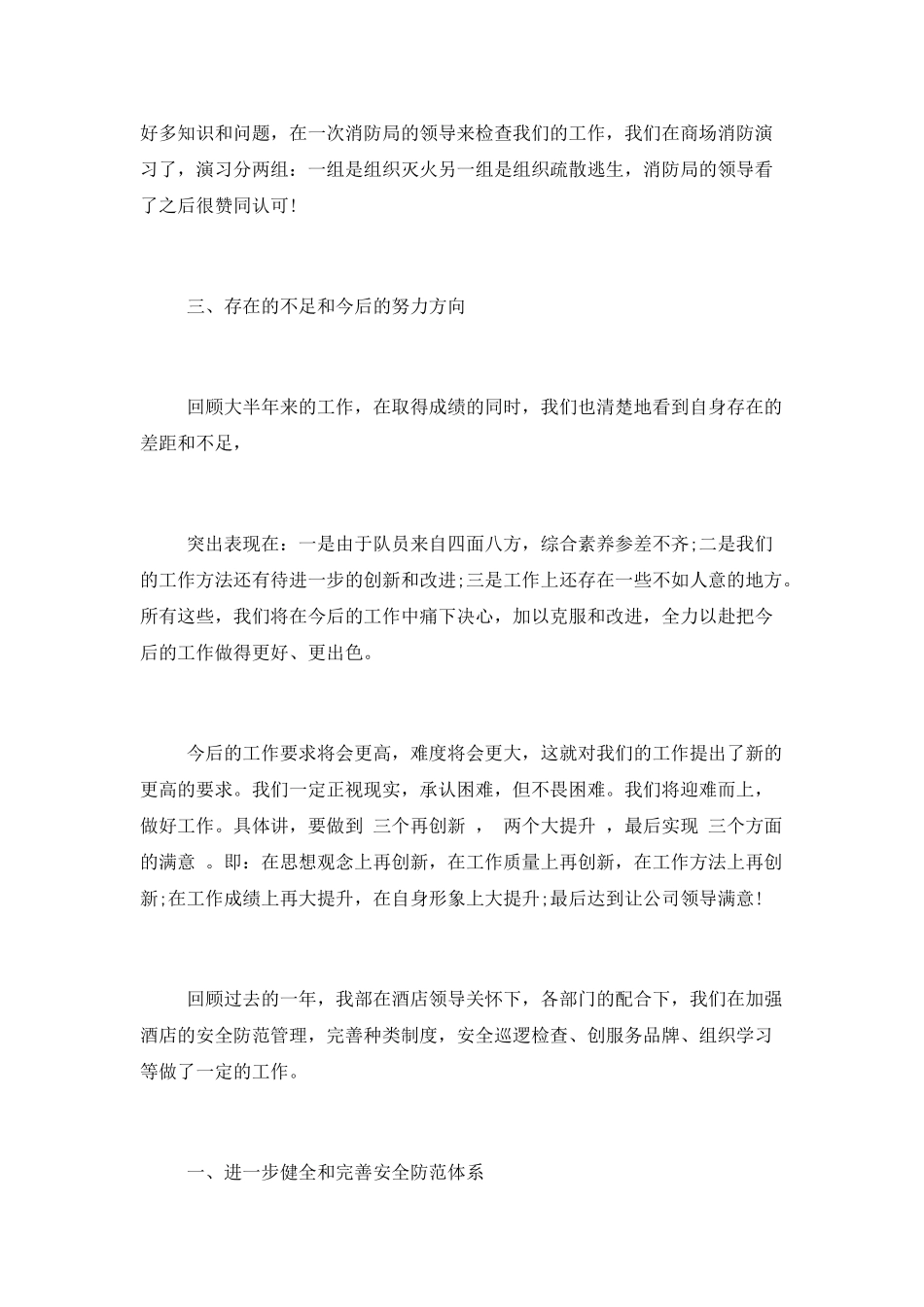 2025年最新个人工作总结4篇_第2页