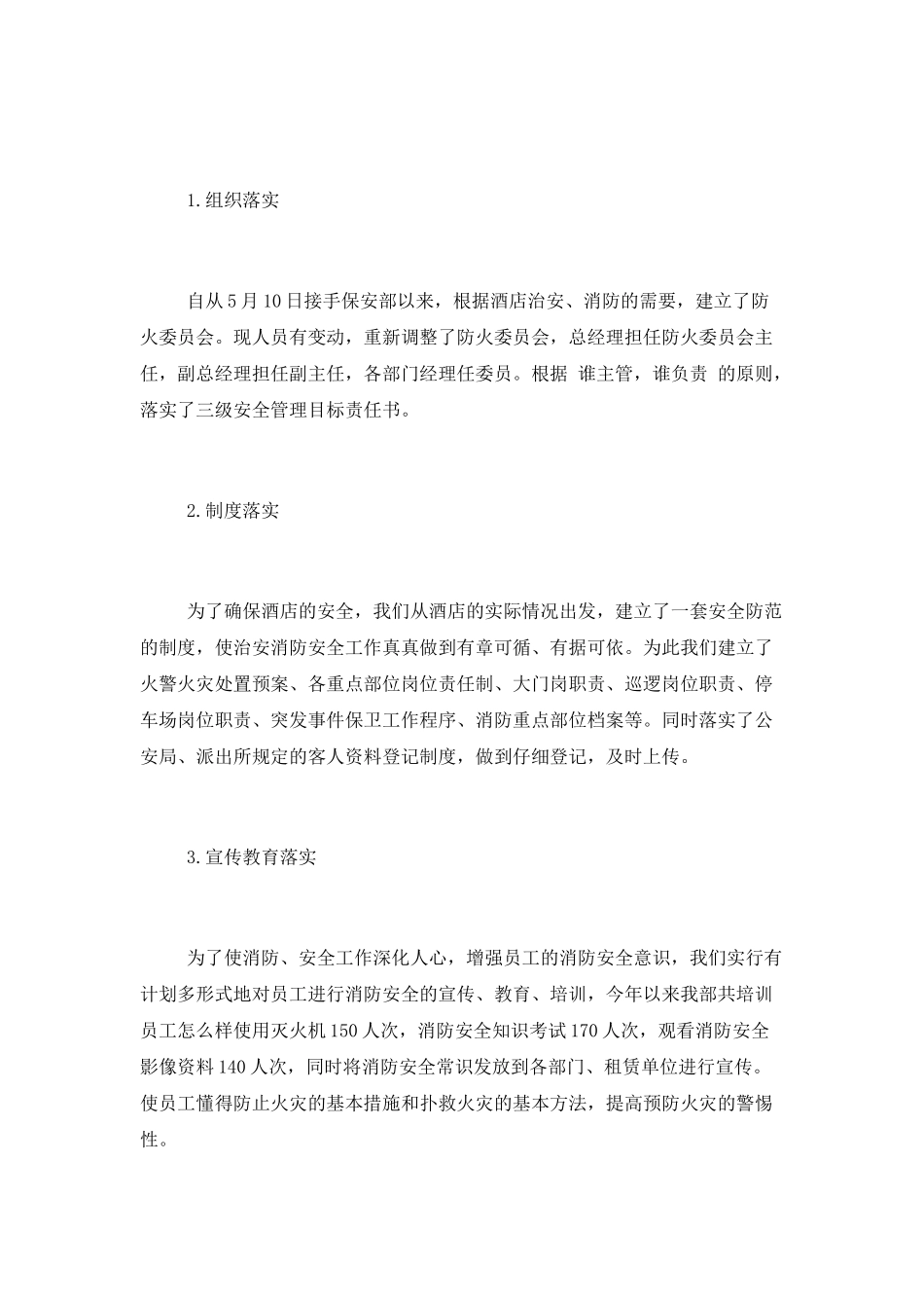 2025年最新个人工作总结4篇_第3页