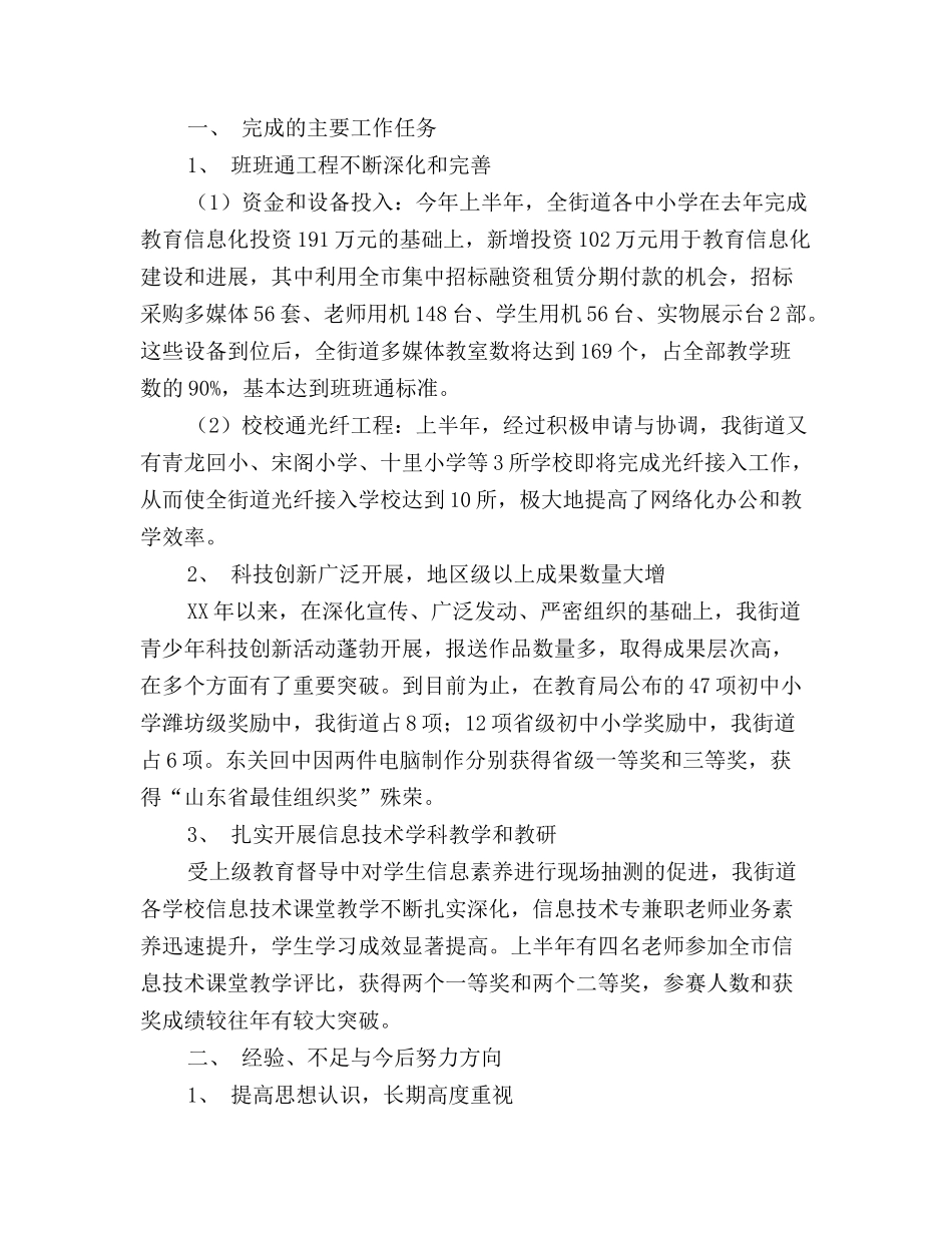 2025年最新上半年教育信息化工作总结_第2页