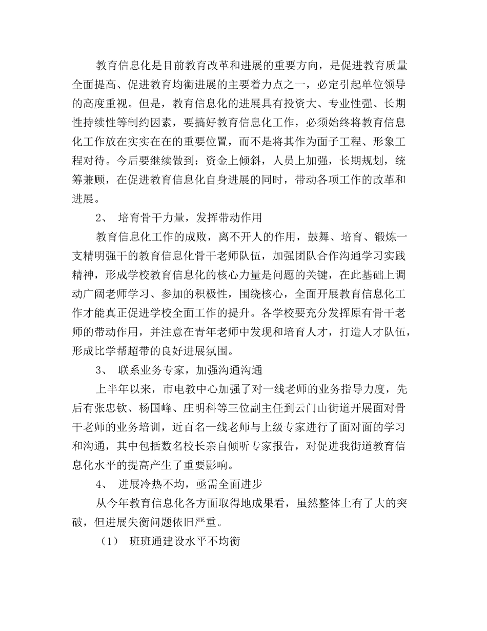 2025年最新上半年教育信息化工作总结_第3页