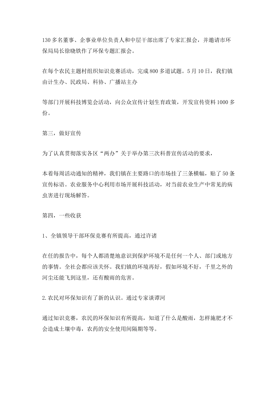2025年最新个人一周工作总结范文_第2页
