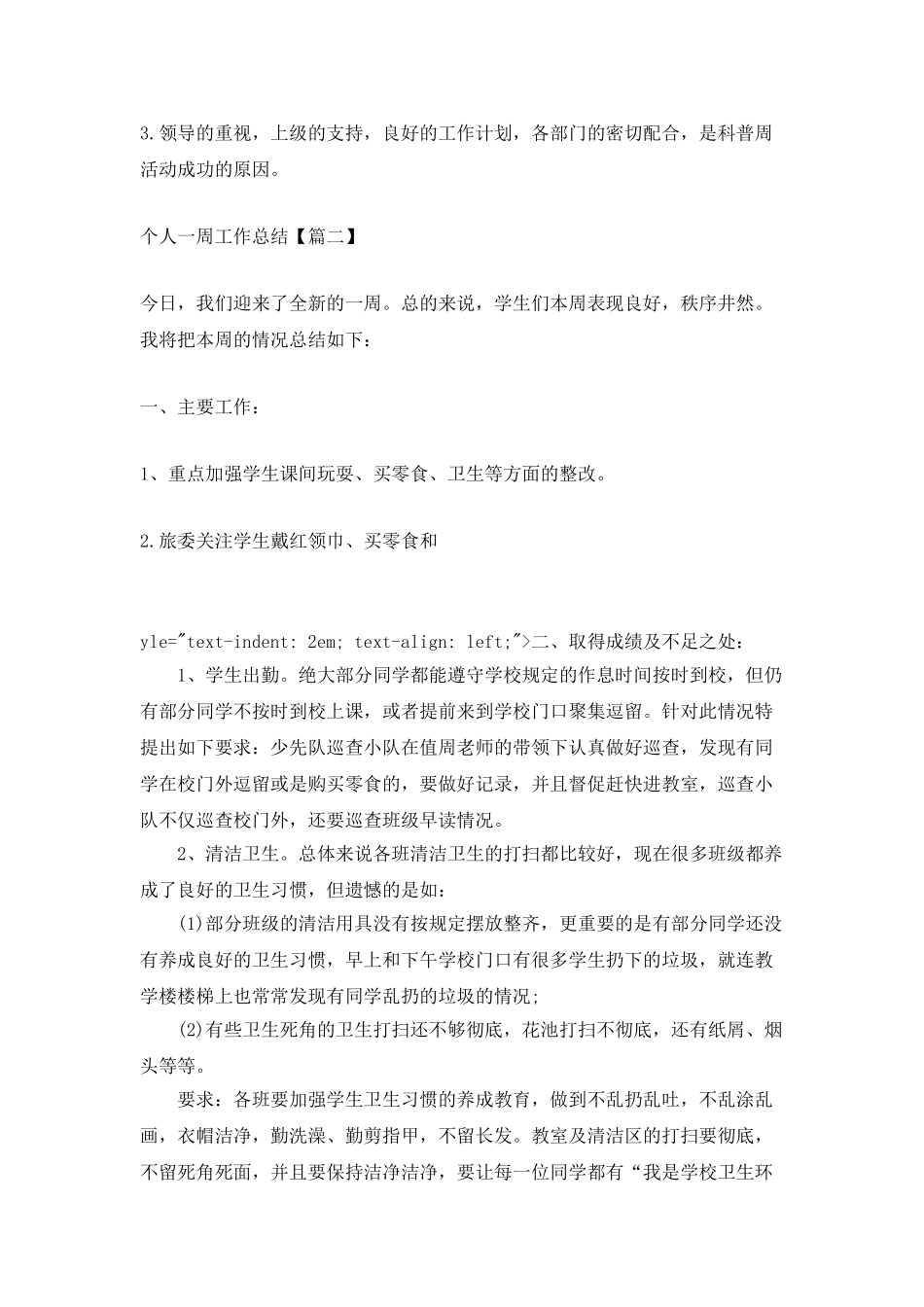 2025年最新个人一周工作总结范文_第3页