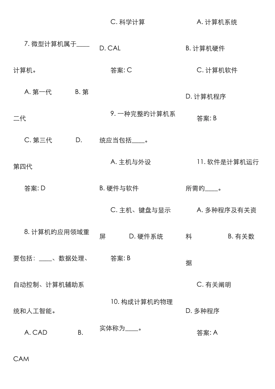 2025年最新中央电大计算机网考题库全_第2页