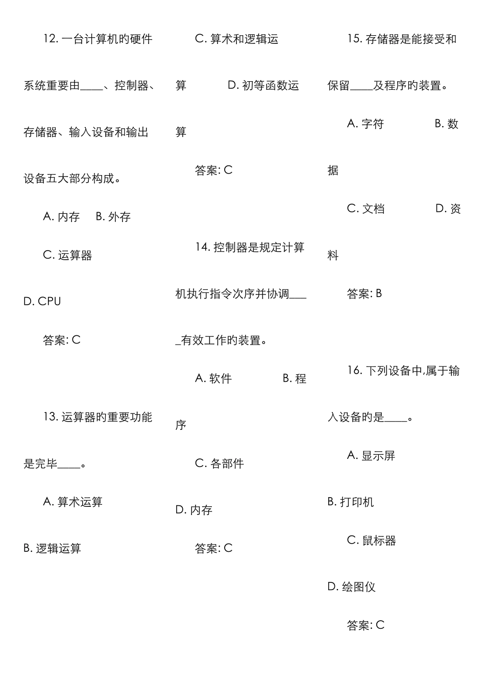 2025年最新中央电大计算机网考题库全_第3页