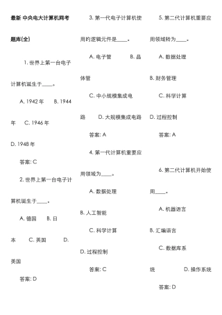 2025年最新中央电大计算机网考题库全