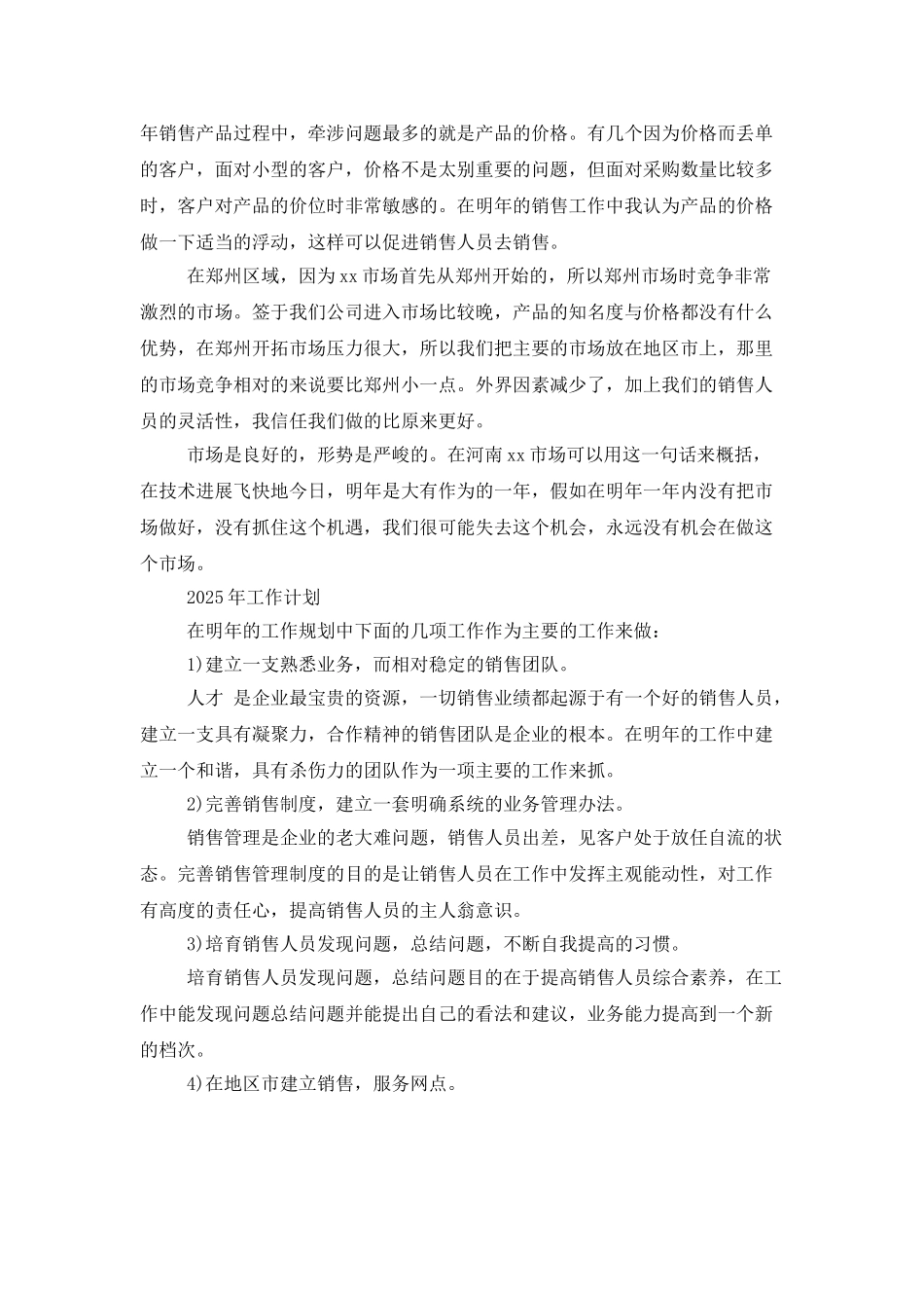 2025年最新个人销售工作计划书_第2页