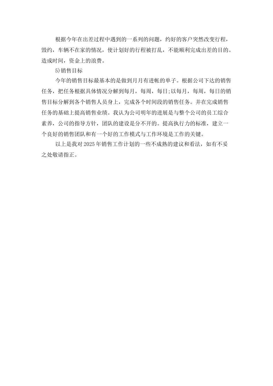 2025年最新个人销售工作计划书_第3页