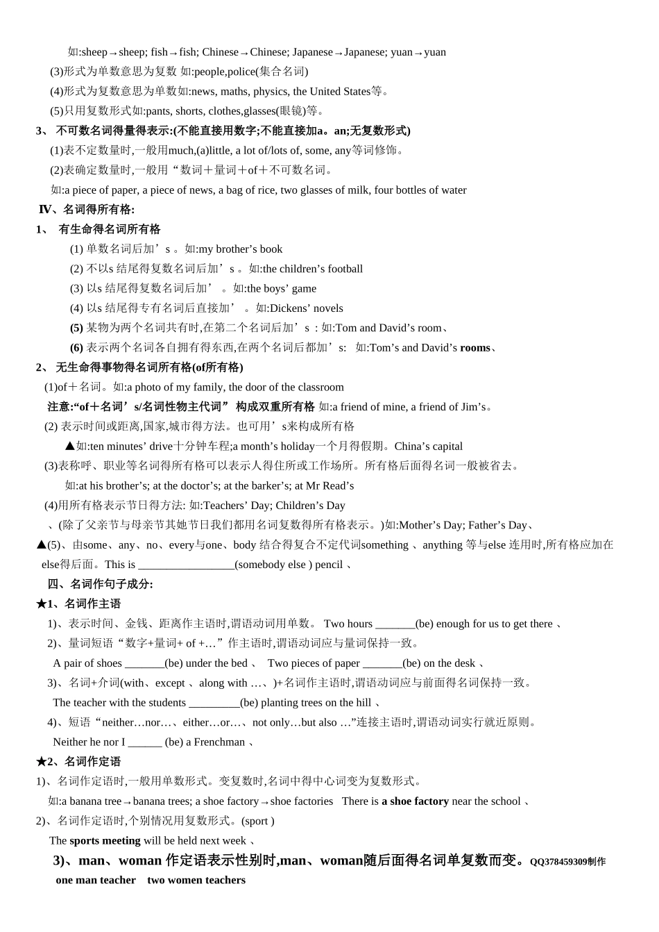 2025年最新中考英语语法考点汇总_第2页