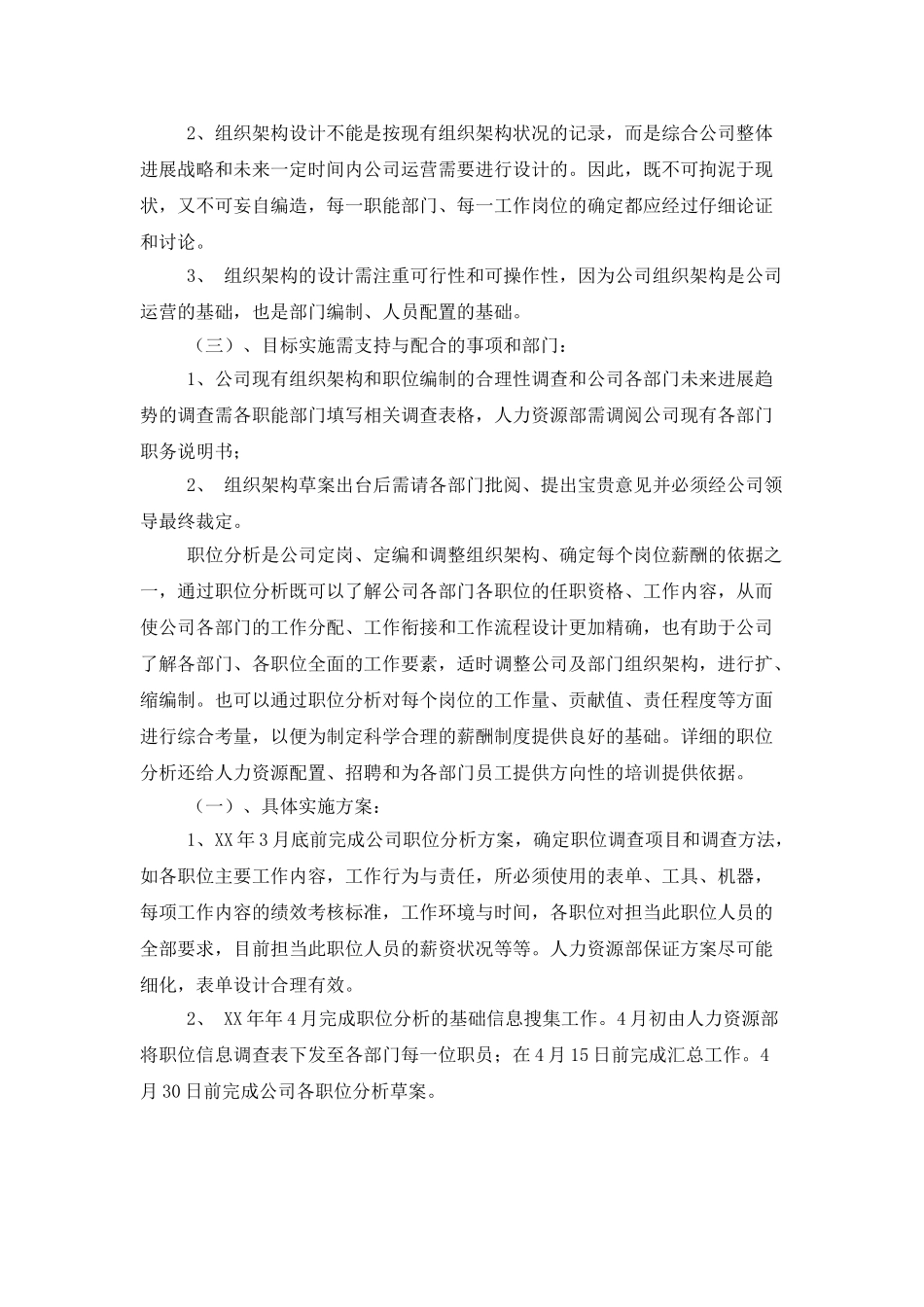 2025年最新人力资源部年度工作计划_第2页