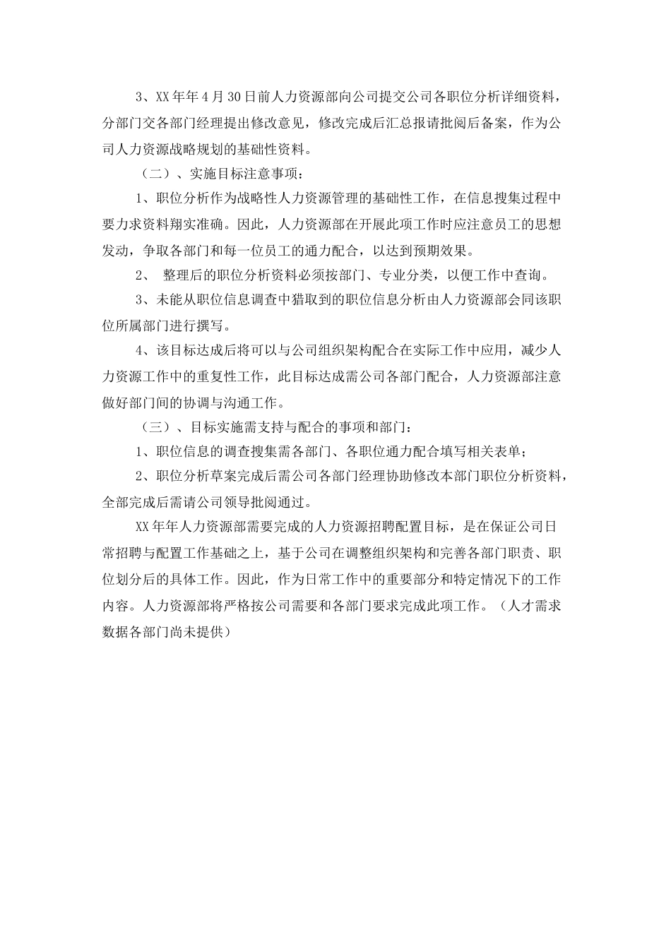 2025年最新人力资源部年度工作计划_第3页