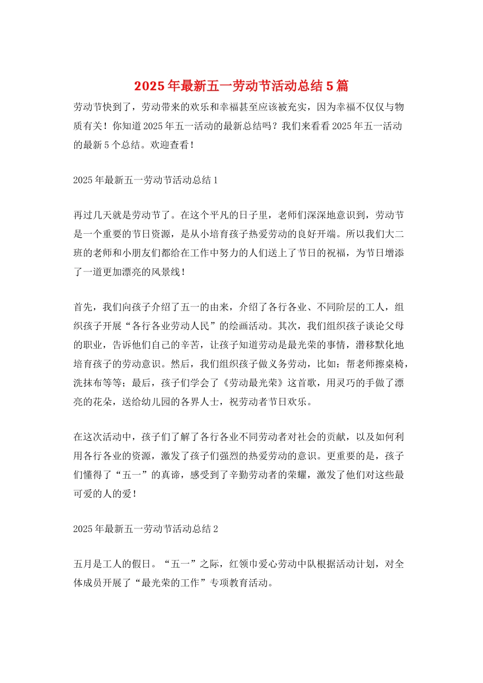 2025年最新五一劳动节活动总结5篇_第1页
