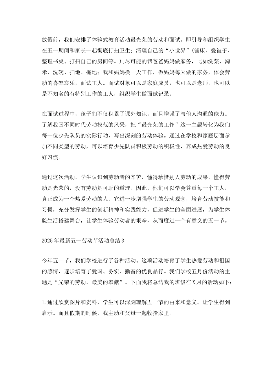 2025年最新五一劳动节活动总结5篇_第2页