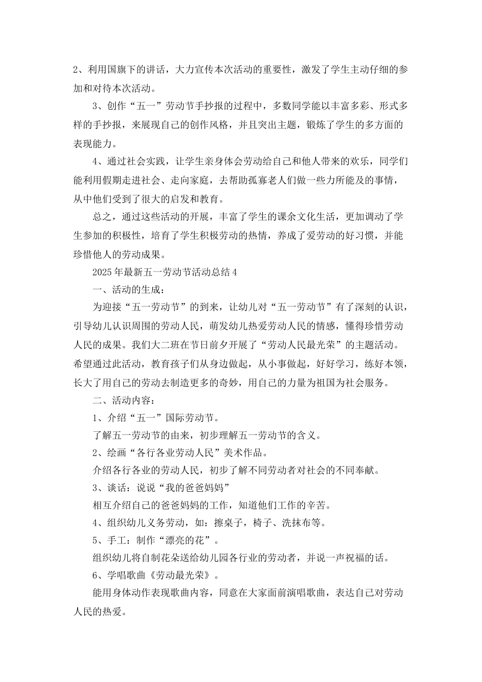 2025年最新五一劳动节活动总结5篇_第3页