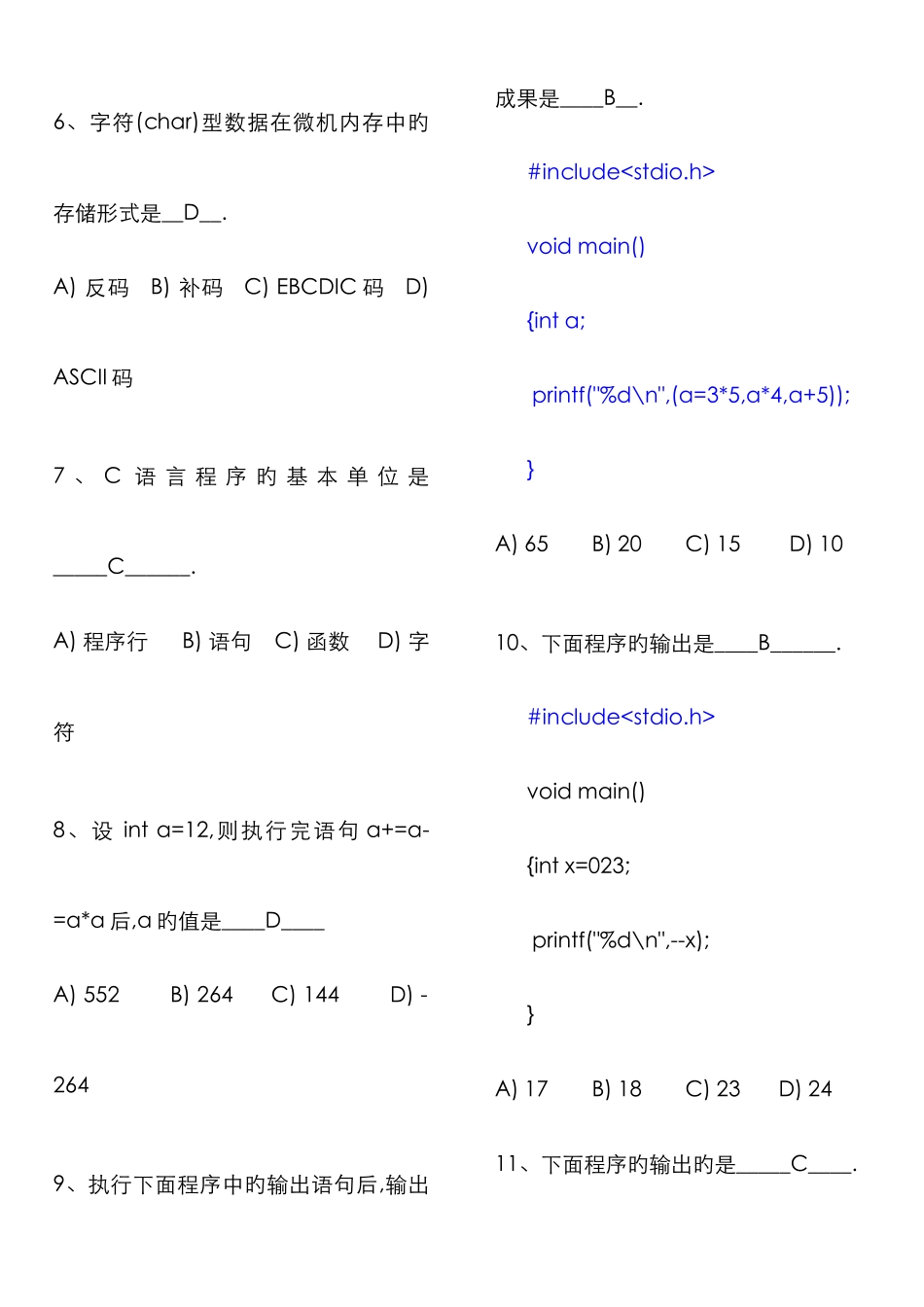 2025年最新二级C语言考试题库及答案选择题专项练习精华版_第2页