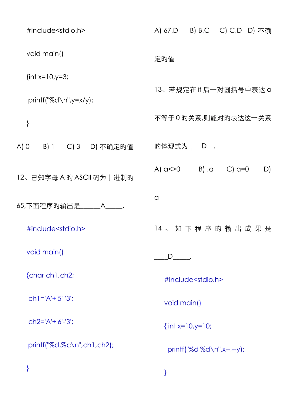 2025年最新二级C语言考试题库及答案选择题专项练习精华版_第3页