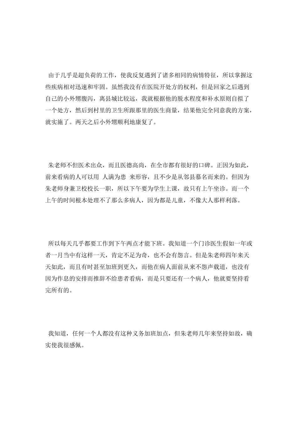 2025年最新临床医学毕业实习报告范文5000字_第2页